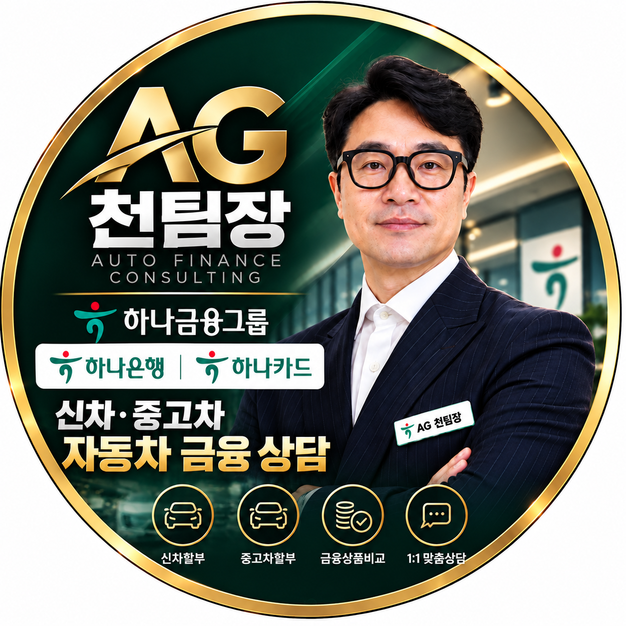 AG 천팀장 통합 대표 이미지